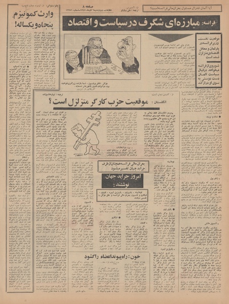 پرونده:Ettelaat13470906.pdf