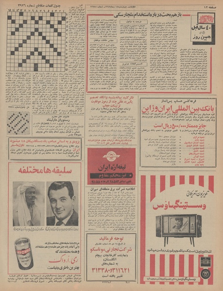 پرونده:Ettelaat13471018.pdf