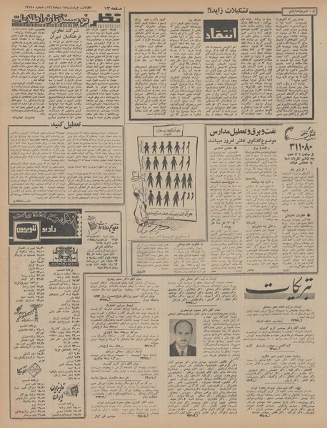 پرونده:Ettelaat13471018.pdf