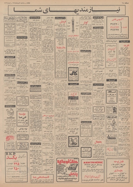 پرونده:Ettelaat13490520.pdf