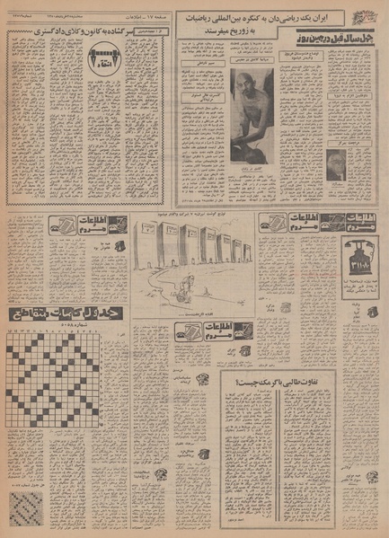 پرونده:Ettelaat13500325.pdf