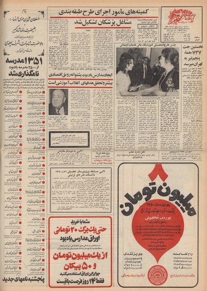 پرونده:Ettelaat13500325.pdf