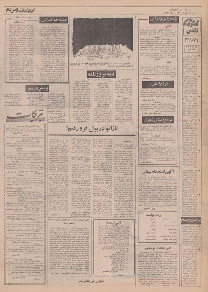 پرونده:Ettelaat13500928.pdf