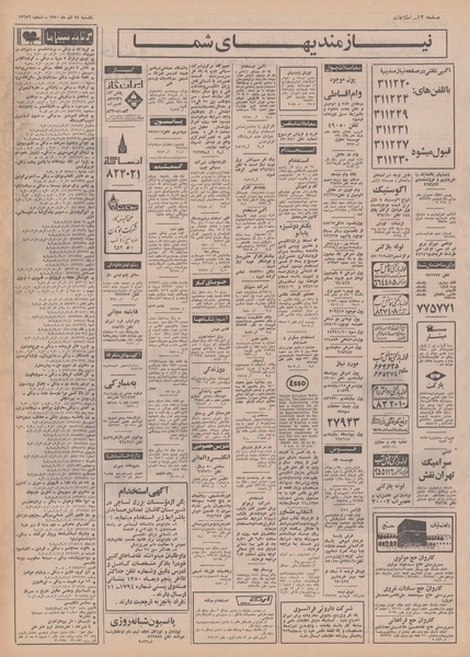 پرونده:Ettelaat13500928.pdf