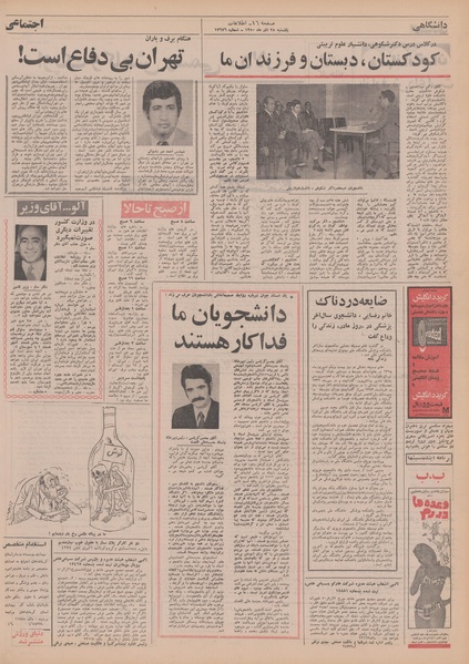 پرونده:Ettelaat13500928.pdf