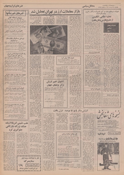 پرونده:Ettelaat13500928.pdf