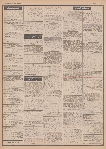 پرونده:Ettelaat13500928.pdf