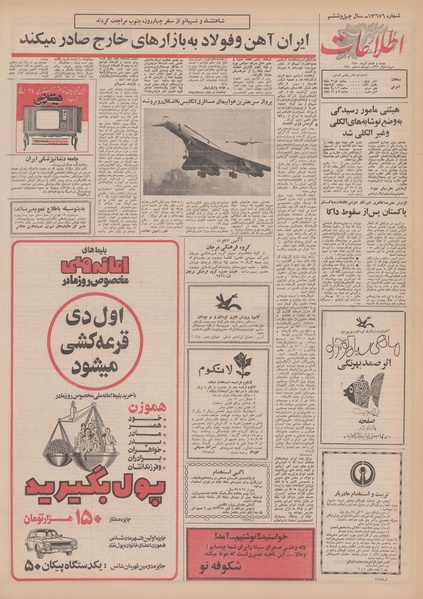 پرونده:Ettelaat13500928.pdf