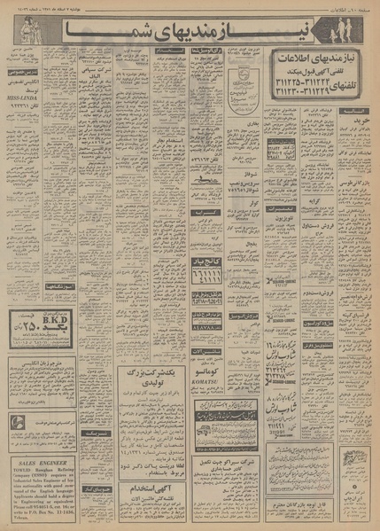 پرونده:Ettelaat13511207.pdf