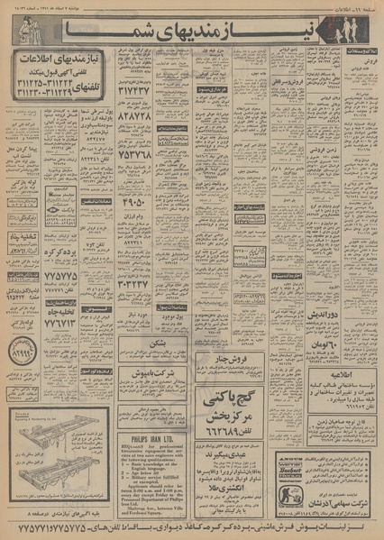 پرونده:Ettelaat13511207.pdf