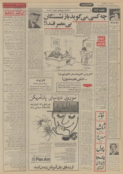 پرونده:Ettelaat13511207.pdf