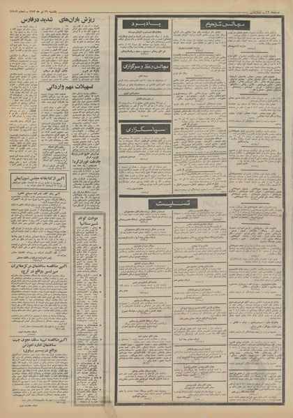 پرونده:Ettelaat13520431.pdf