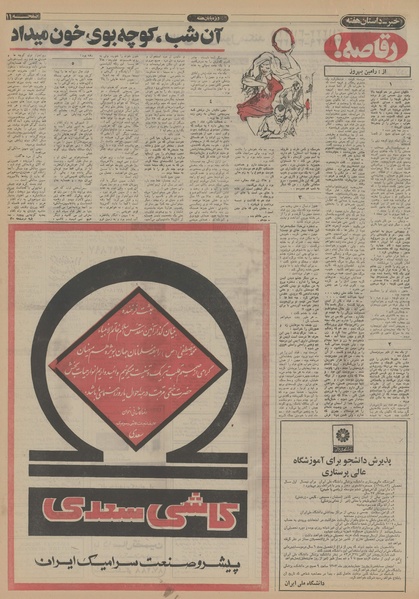 پرونده:Ettelaat13530524.pdf