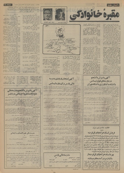 پرونده:Ettelaat13530524.pdf