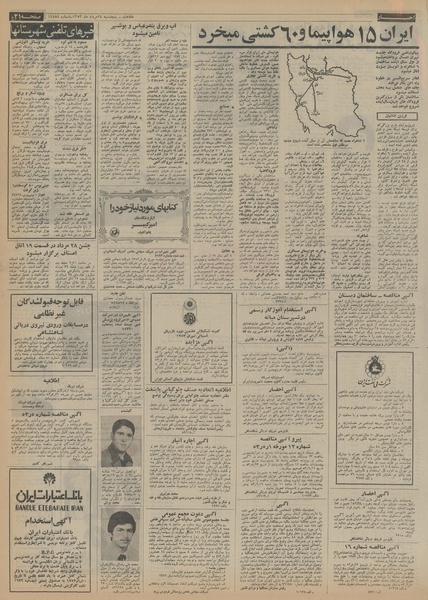 پرونده:Ettelaat13530524.pdf