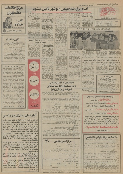 پرونده:Ettelaat13530524.pdf