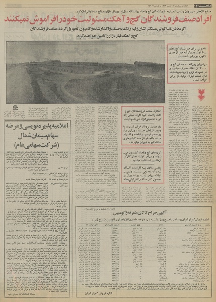 پرونده:Ettelaat13531022.pdf