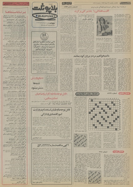 پرونده:Ettelaat13531022.pdf