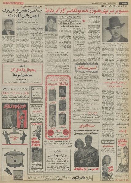 پرونده:Ettelaat13531022.pdf