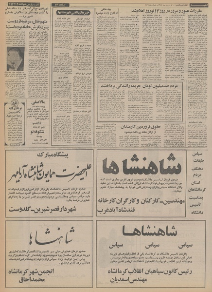 پرونده:Ettelaat13540110.pdf