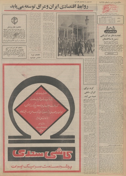 پرونده:Ettelaat13540110.pdf