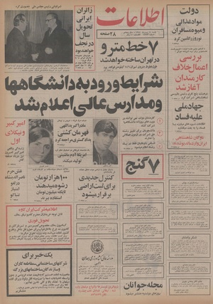 Ettelaat13541111.pdf