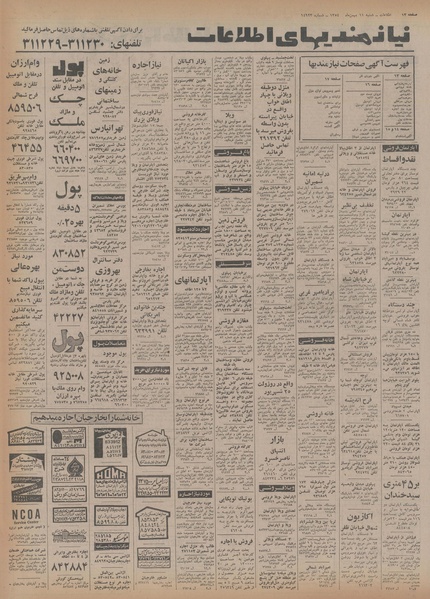 پرونده:Ettelaat13541111.pdf