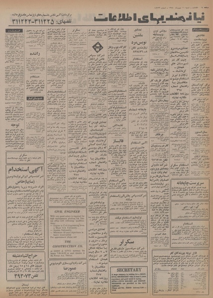 پرونده:Ettelaat13541111.pdf