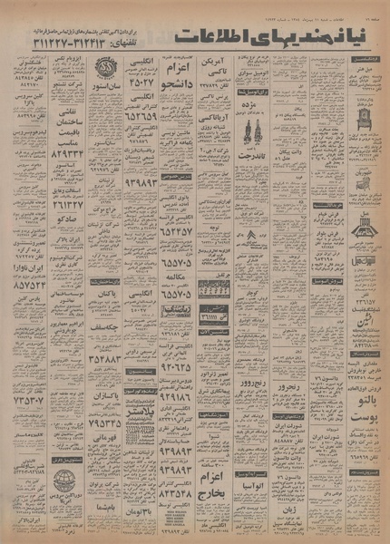 پرونده:Ettelaat13541111.pdf