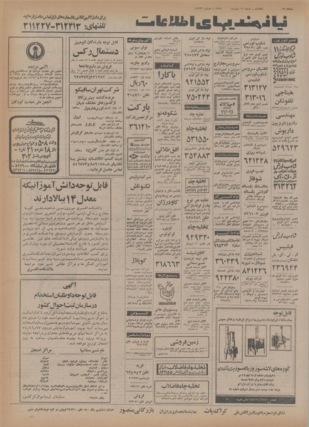 پرونده:Ettelaat13541111.pdf