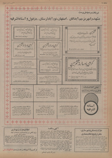 پرونده:Ettelaat13541111.pdf