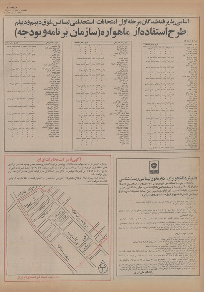 پرونده:Ettelaat13541111.pdf