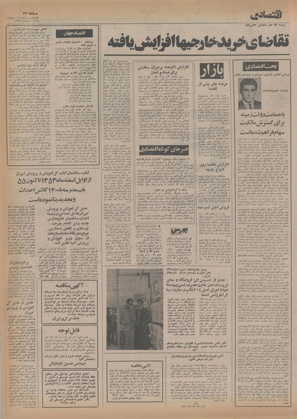 پرونده:Ettelaat13541111.pdf