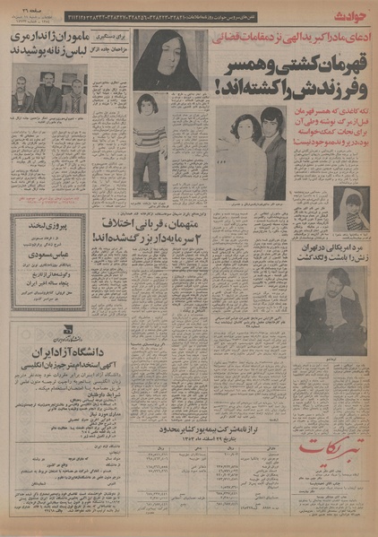 پرونده:Ettelaat13541111.pdf