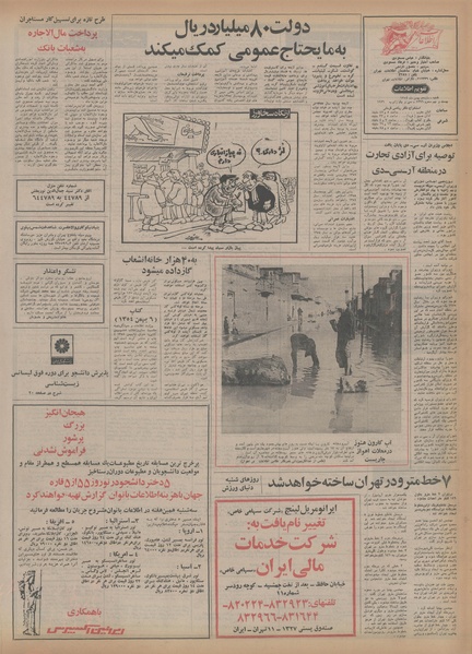 پرونده:Ettelaat13541111.pdf