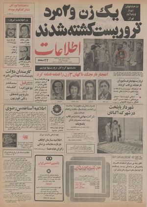 Ettelaat13550708.pdf