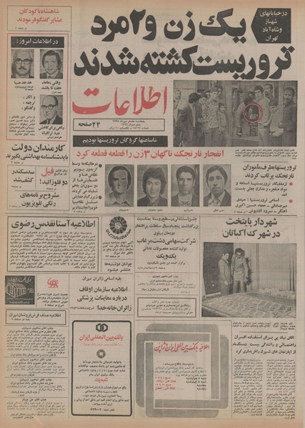 پرونده:Ettelaat13550708.pdf