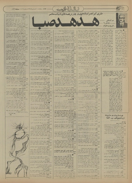 پرونده:Ettelaat13550708.pdf