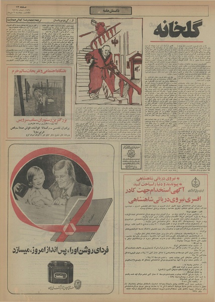 پرونده:Ettelaat13550708.pdf