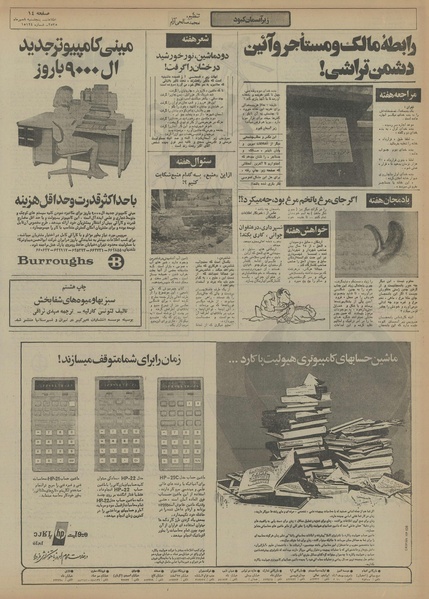 پرونده:Ettelaat13550708.pdf