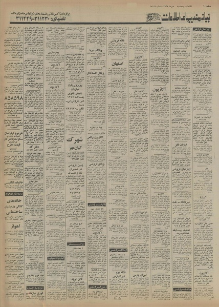 پرونده:Ettelaat13550708.pdf