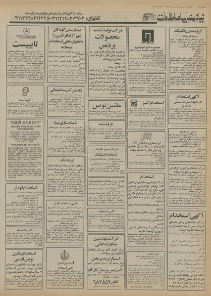 پرونده:Ettelaat13550708.pdf