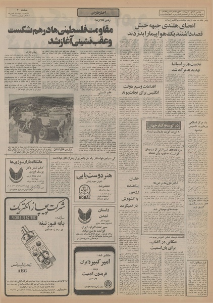 پرونده:Ettelaat13550708.pdf