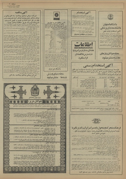 پرونده:Ettelaat13550708.pdf