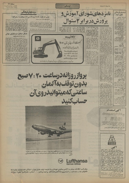 پرونده:Ettelaat13550708.pdf