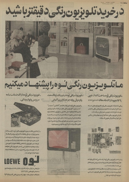 پرونده:Ettelaat13550708.pdf