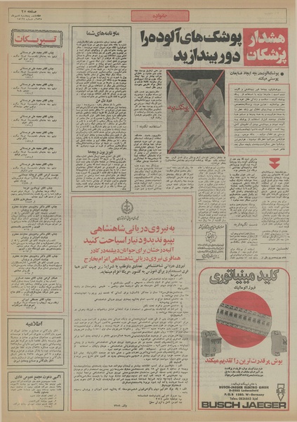 پرونده:Ettelaat13550708.pdf