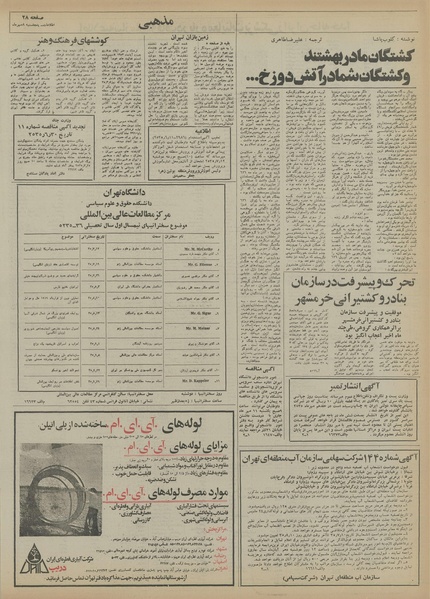 پرونده:Ettelaat13550708.pdf