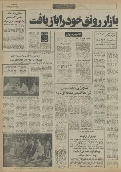 پرونده:Ettelaat13550708.pdf