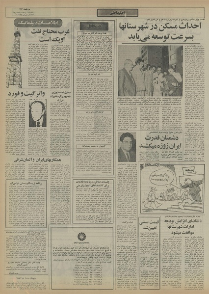 پرونده:Ettelaat13550708.pdf